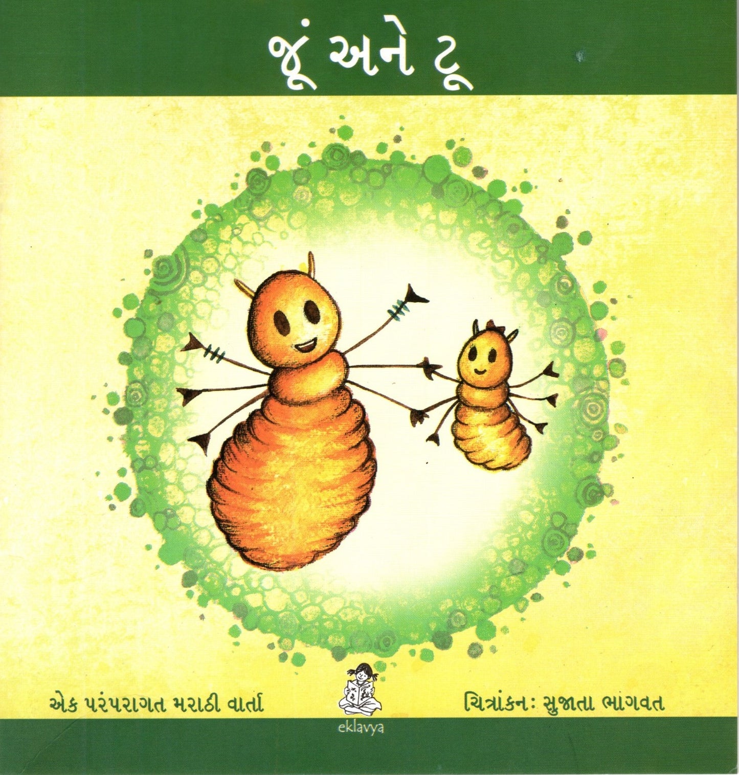 Joon aur Too (Gujarati)