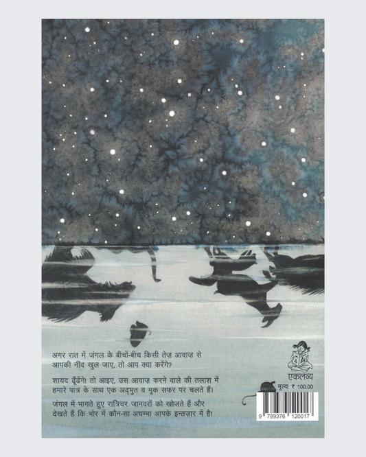 Jungle Dhun (Hindi)