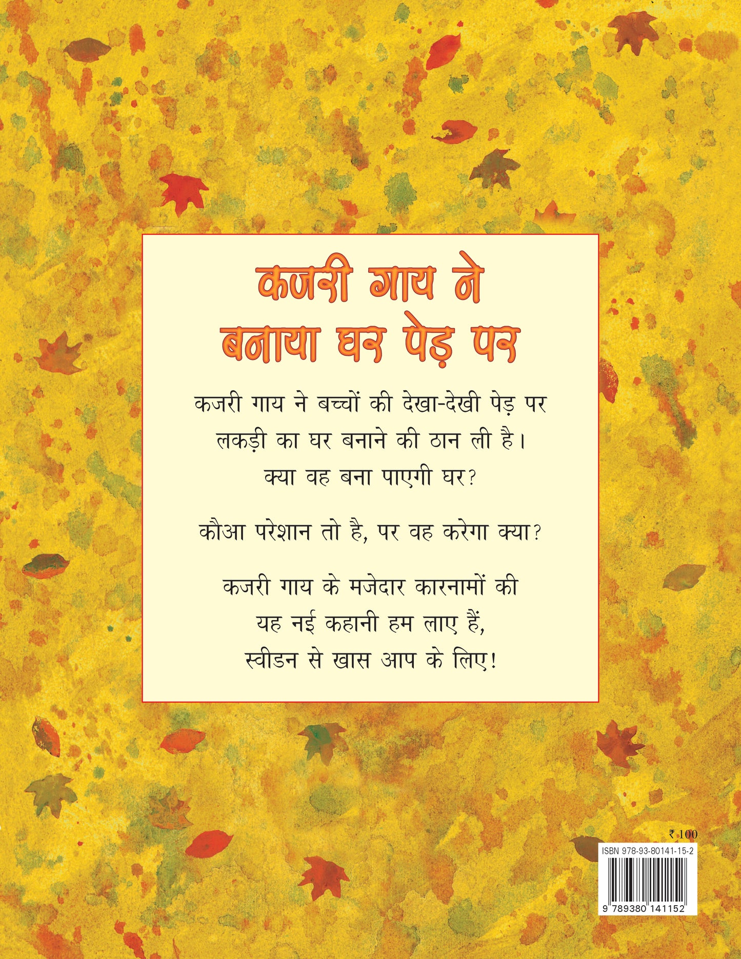 Kajari Gaay ne Banaya Ghar Ped par
