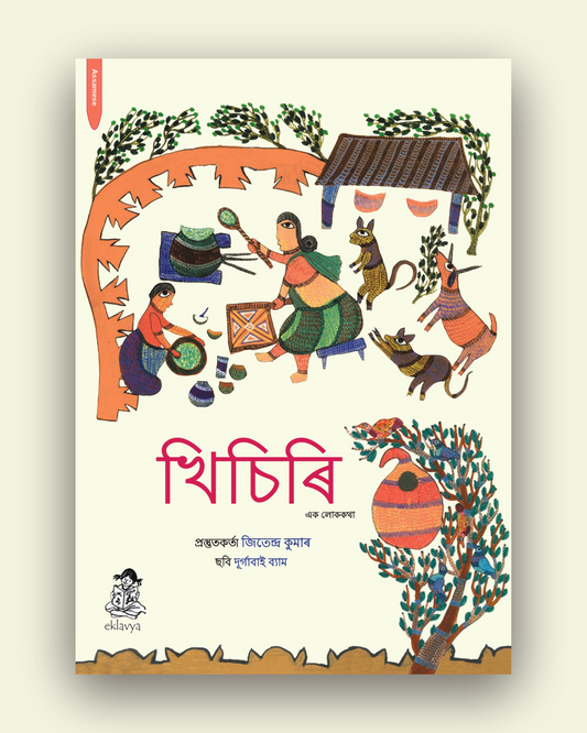 Khichadi…. Ek Lok Katha Big Book (Assamese)