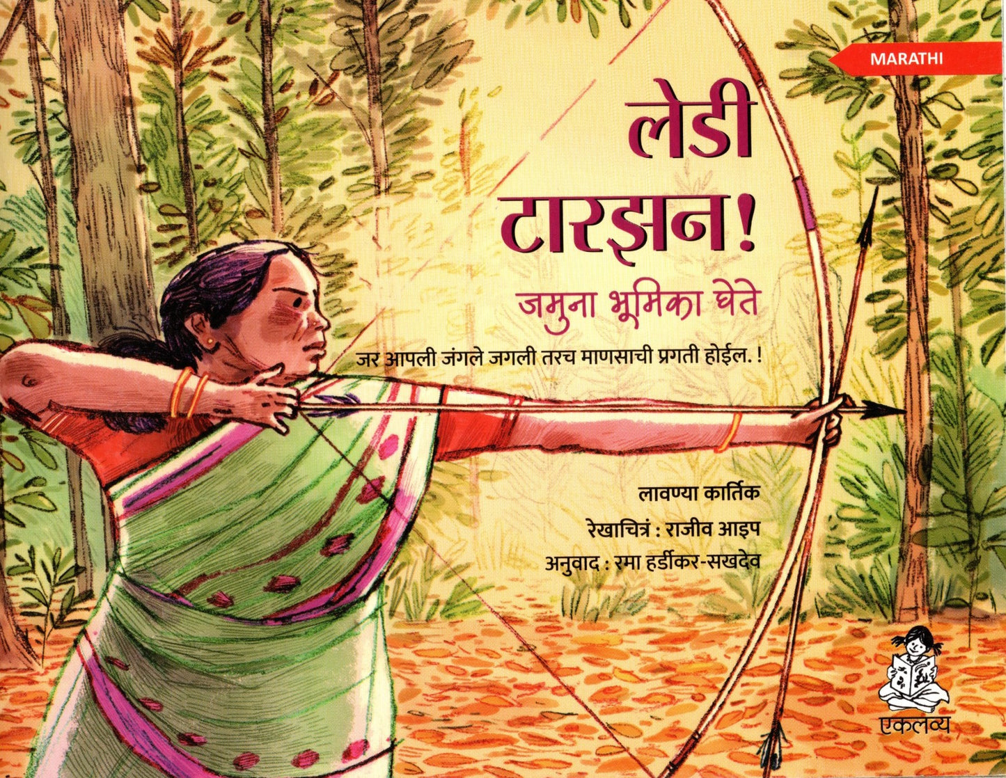 Lady Tarzan! Jamuna Bhumika Ghete (Marathi)