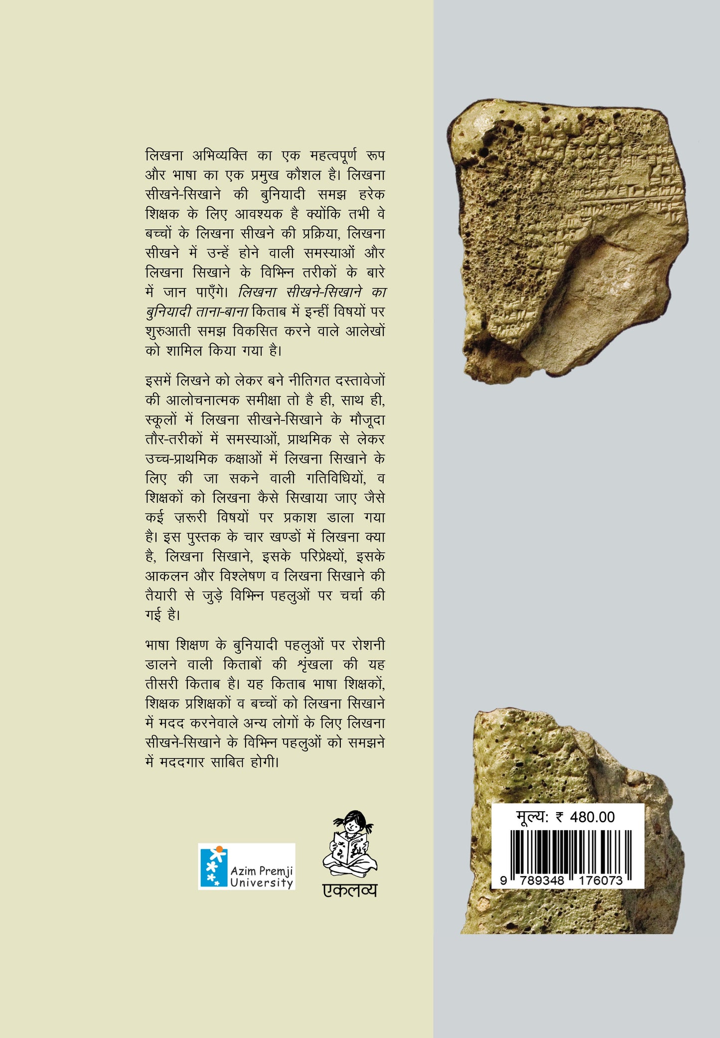 Likhna Seekhne -Sikhaane Ki Buniyadi Tana Bana (Hardbound)
