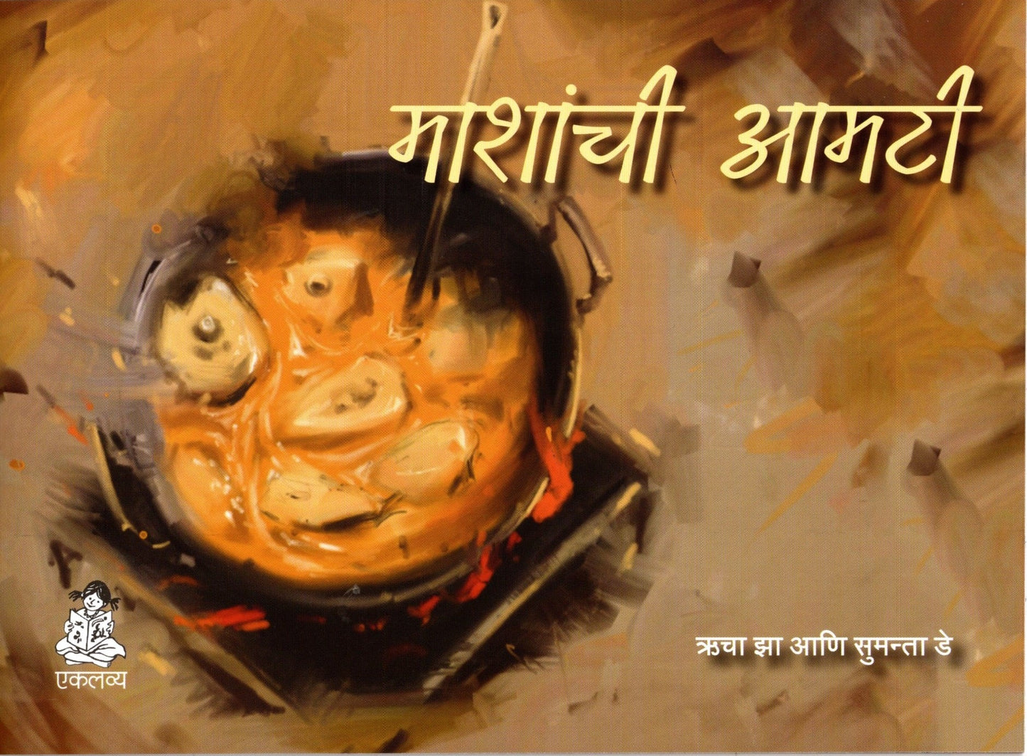 Machher Jhol (Marathi)