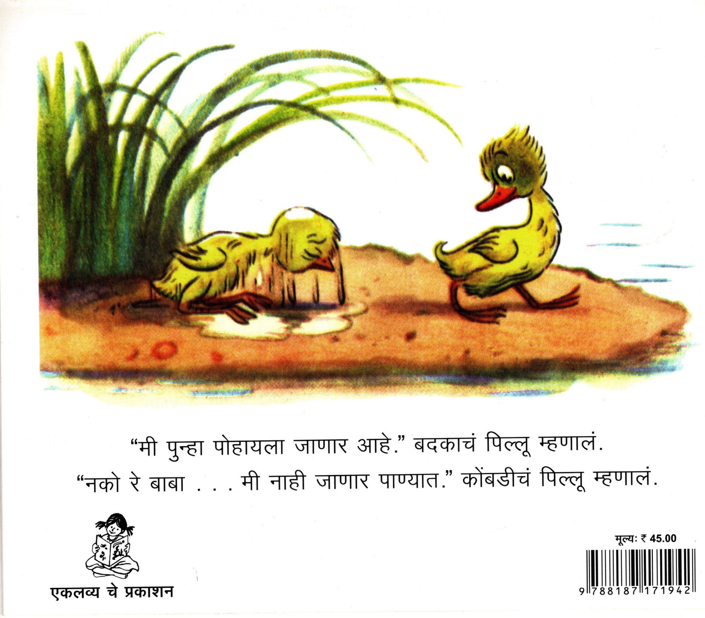 Main Bhi (Marathi)