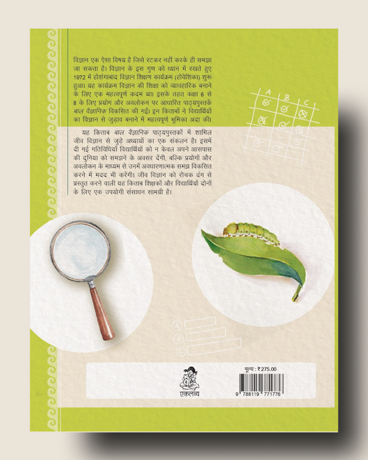 Middle School Jeev Vigyan: Shikshakon Ke Liye Ek Sansadhan