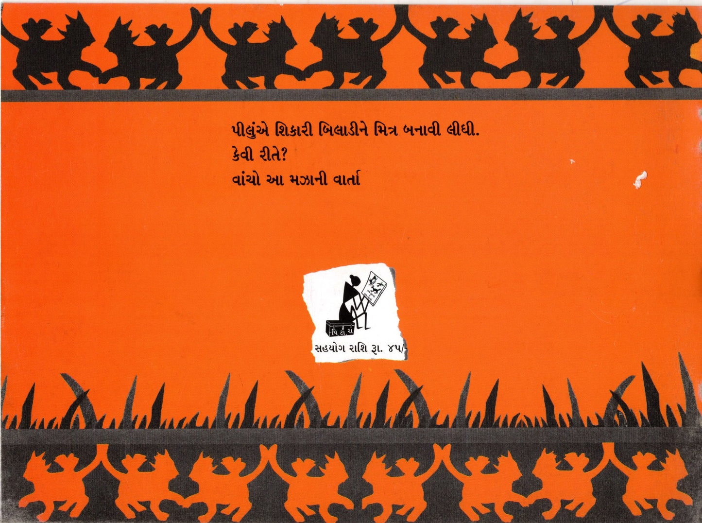 Nanhe Chuze Ki Dost (Gujarati)