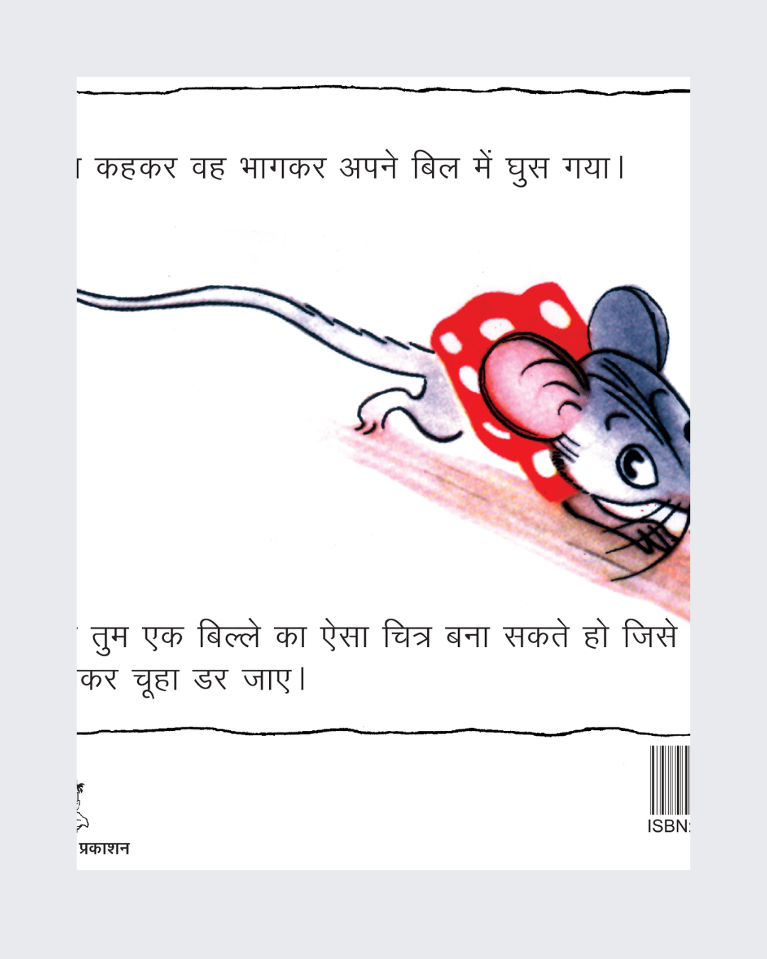 Chuhe ko Mili Pencil