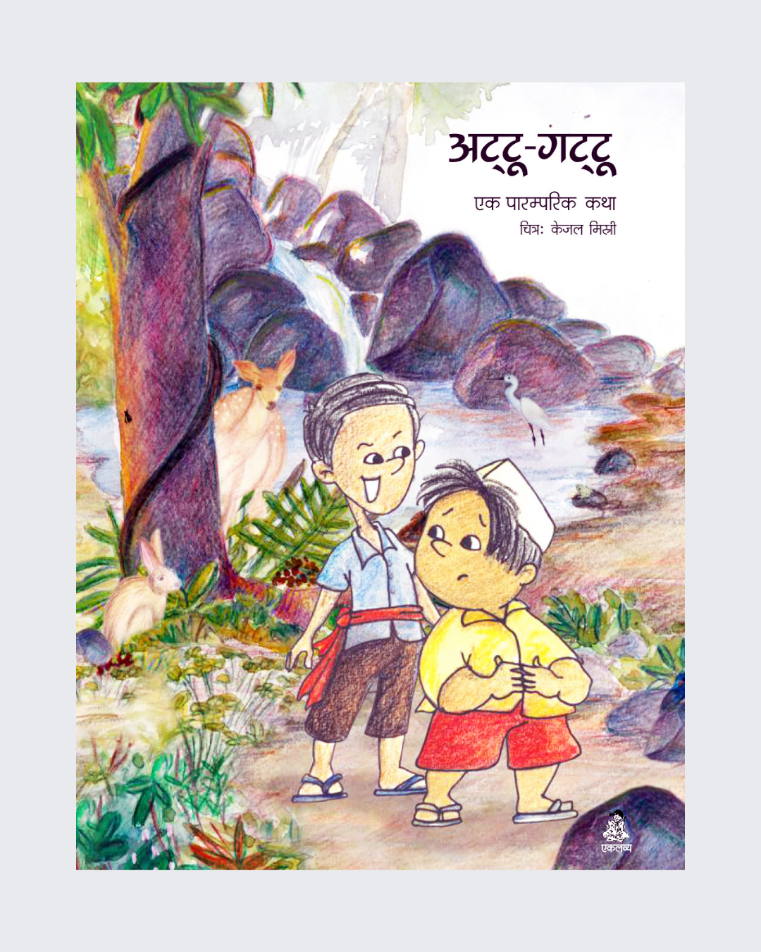 Attu-Gattu