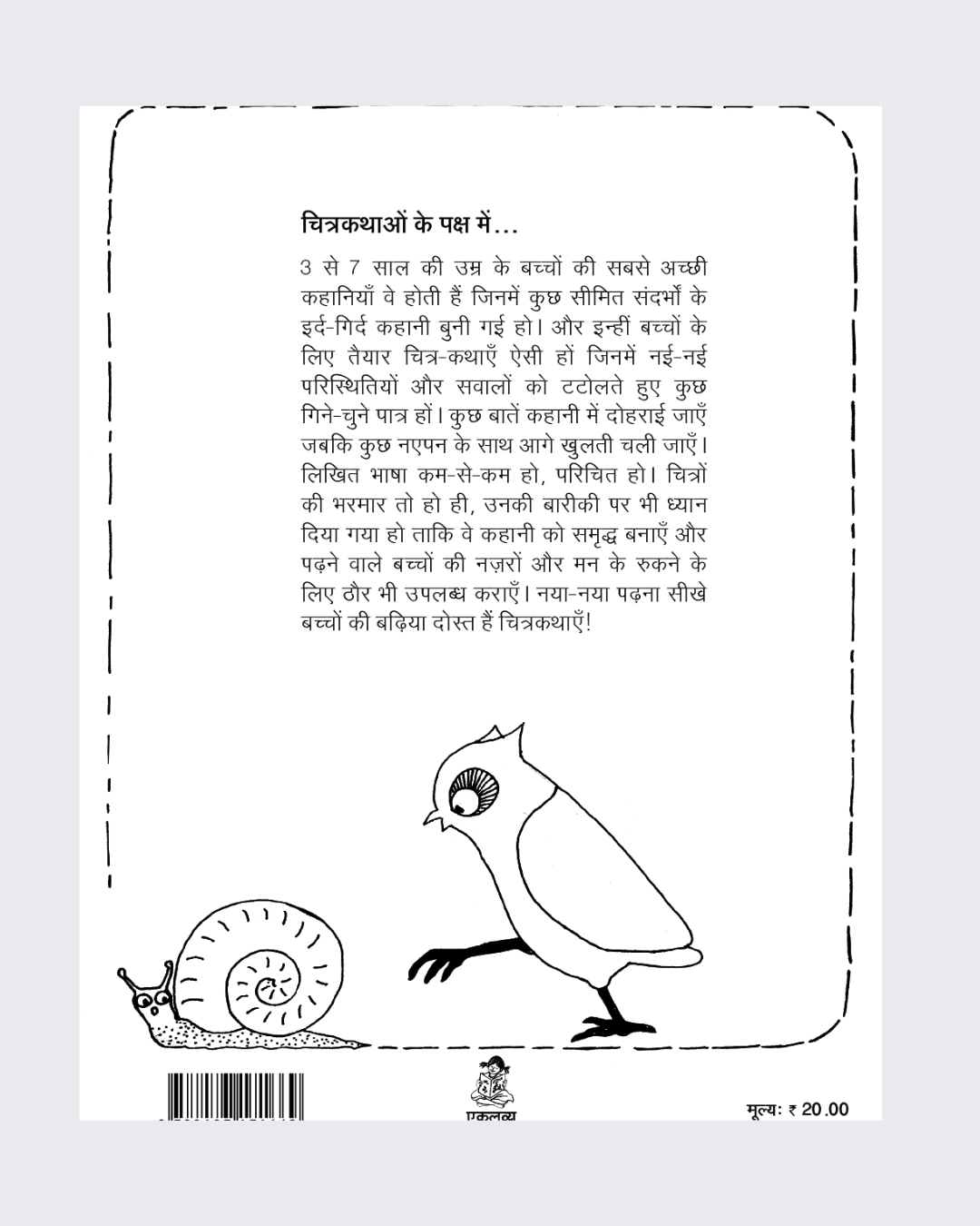 Chhutki Ullee