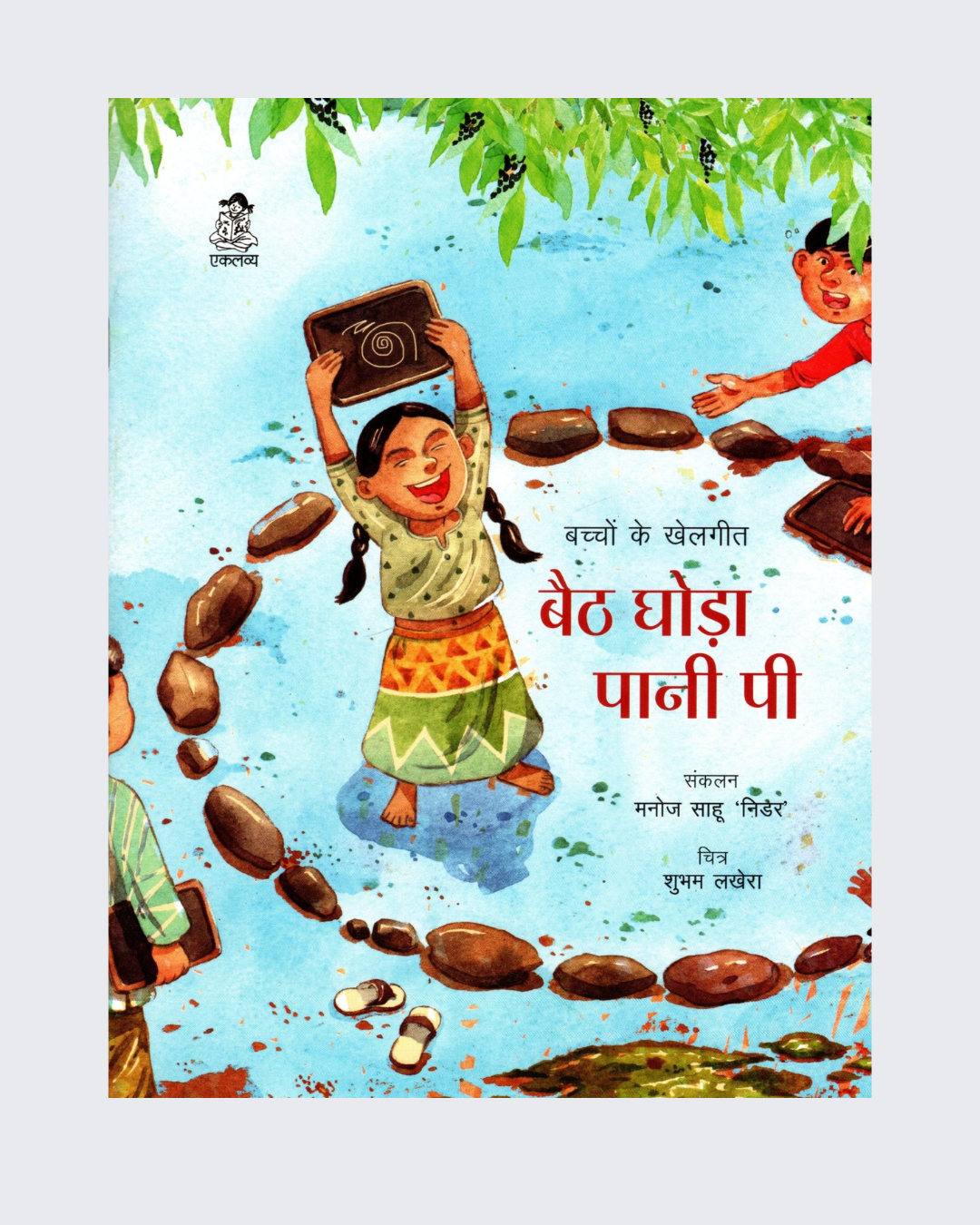 Hindi Rhymes Chanda Mama Geet Baith Ghoda Pani Pee…