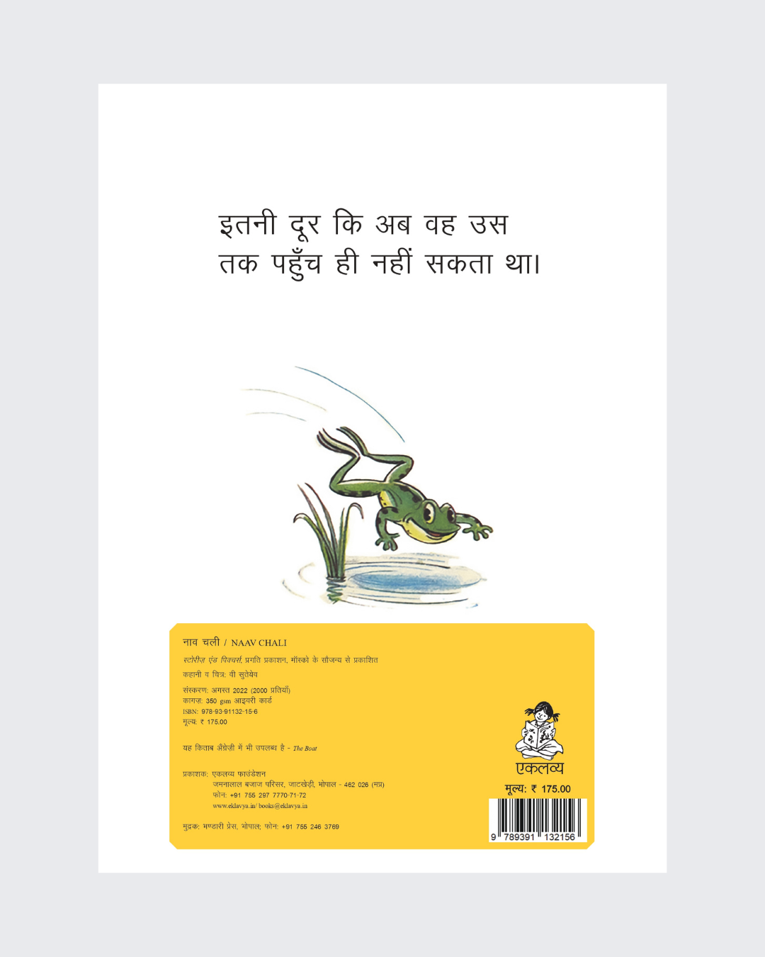 Naav Chali (Big Book)