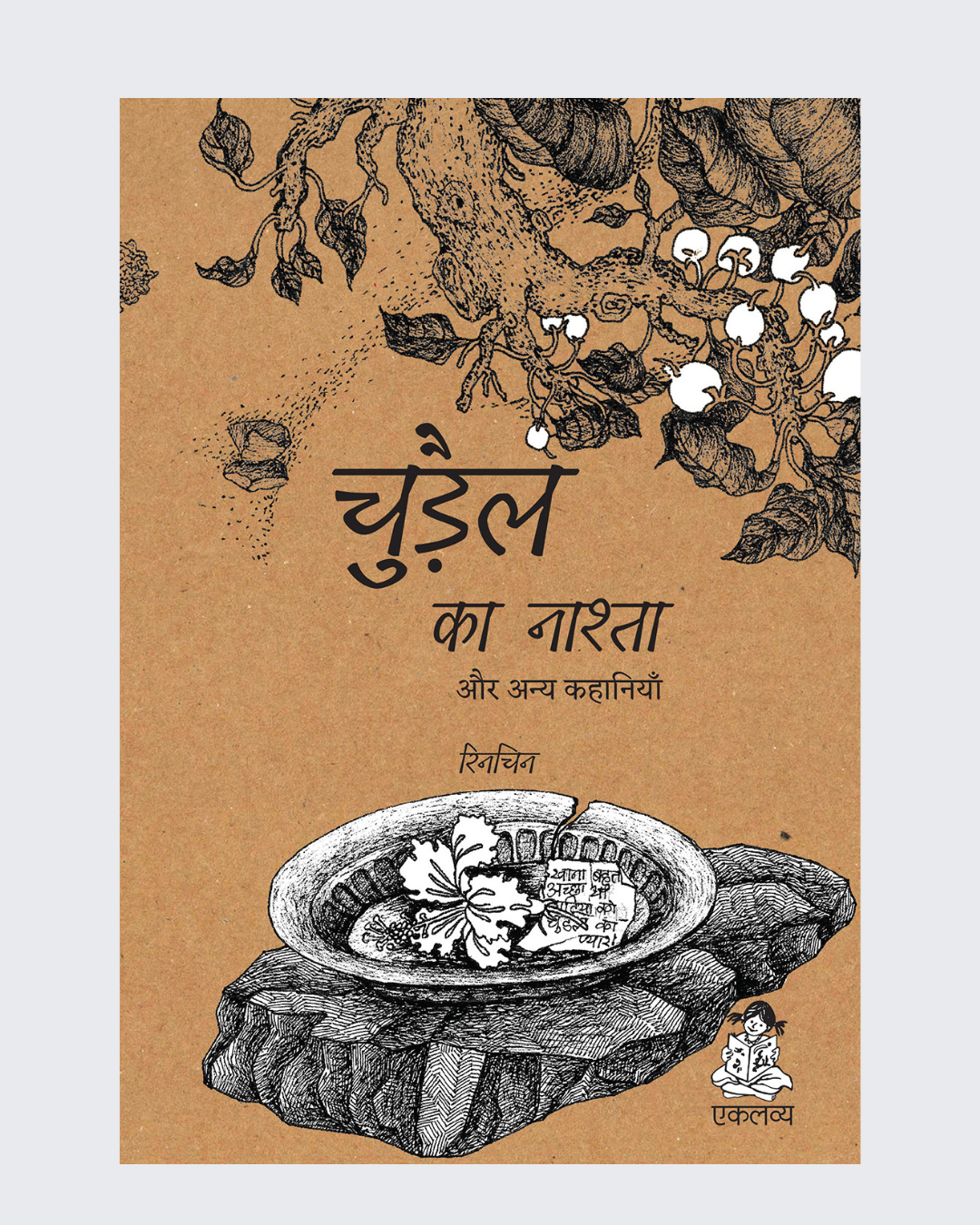 Chudail ka Nashta aur Anya Kahaniyaan