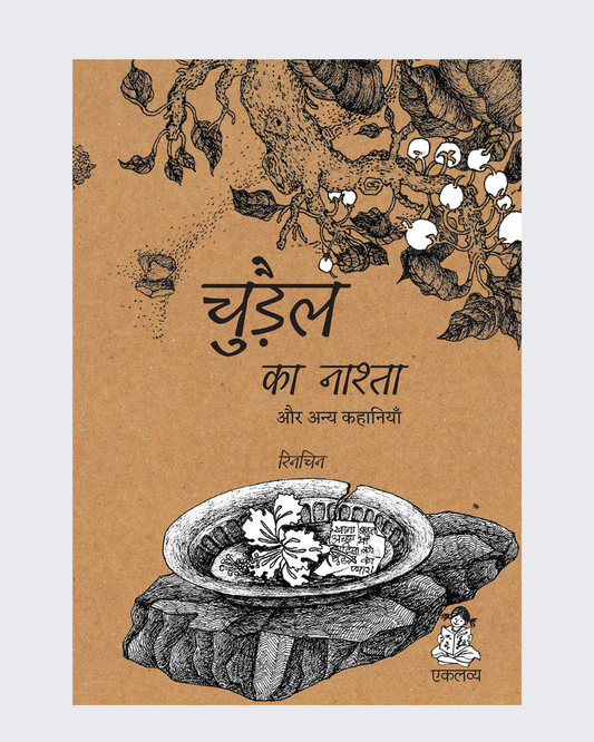 Chudail ka Nashta aur Anya Kahaniyaan