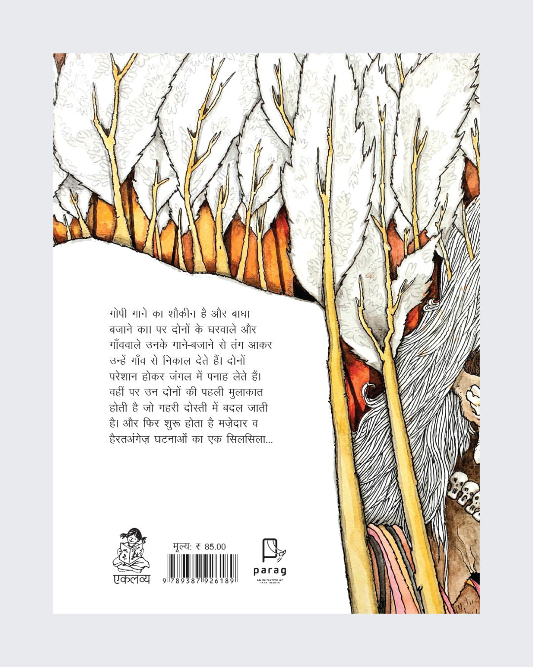 Gopi Gawaiya Bagha Bajaiya