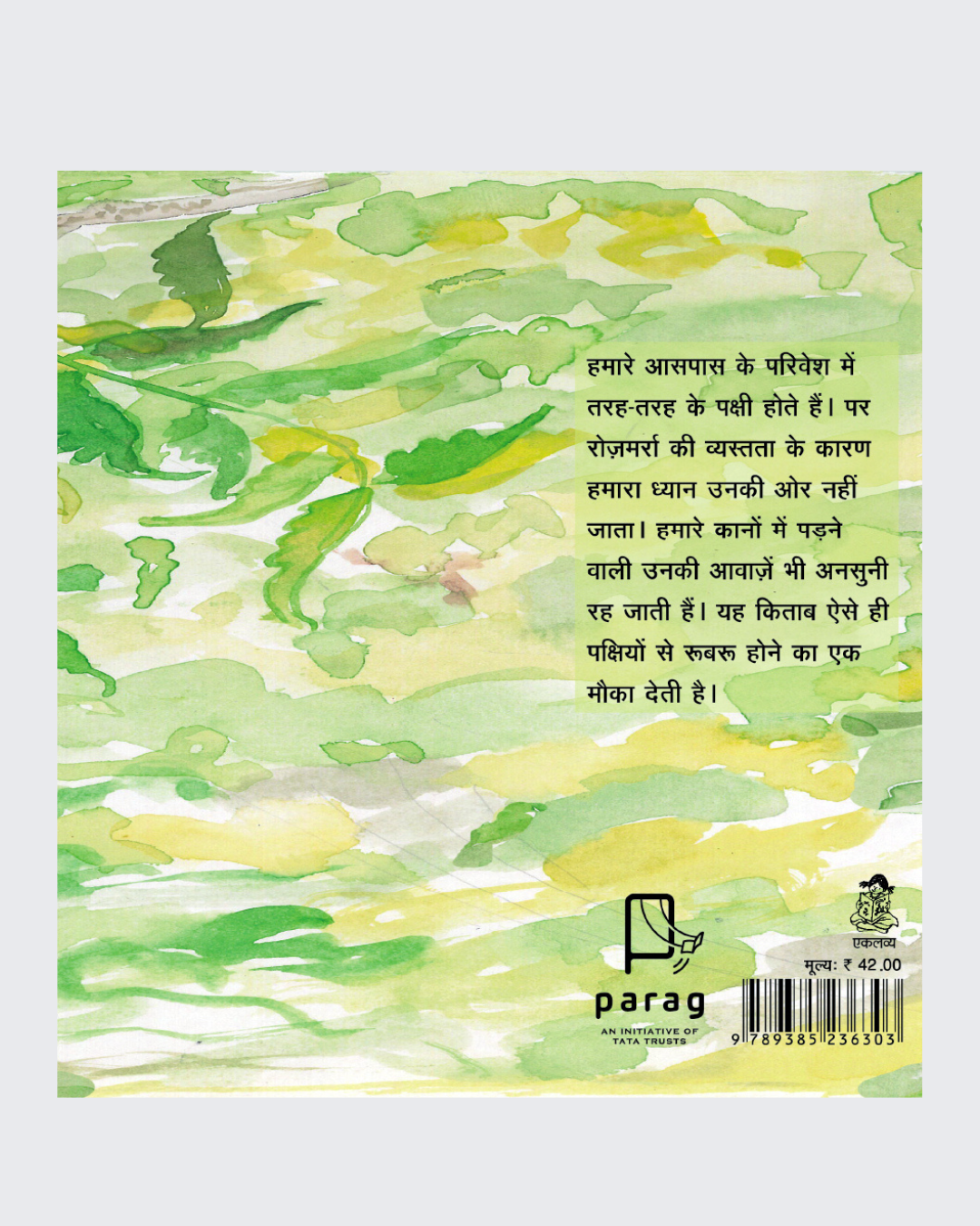 Chalo Chalen Pakshi Dekhne