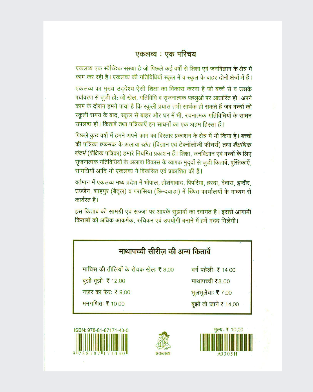 Darpan se Boojho