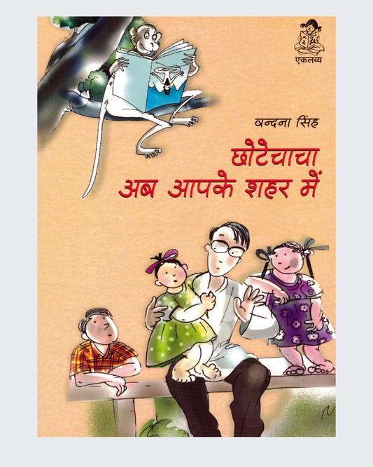 Chhote Chacha ab Aapke Shahar Main