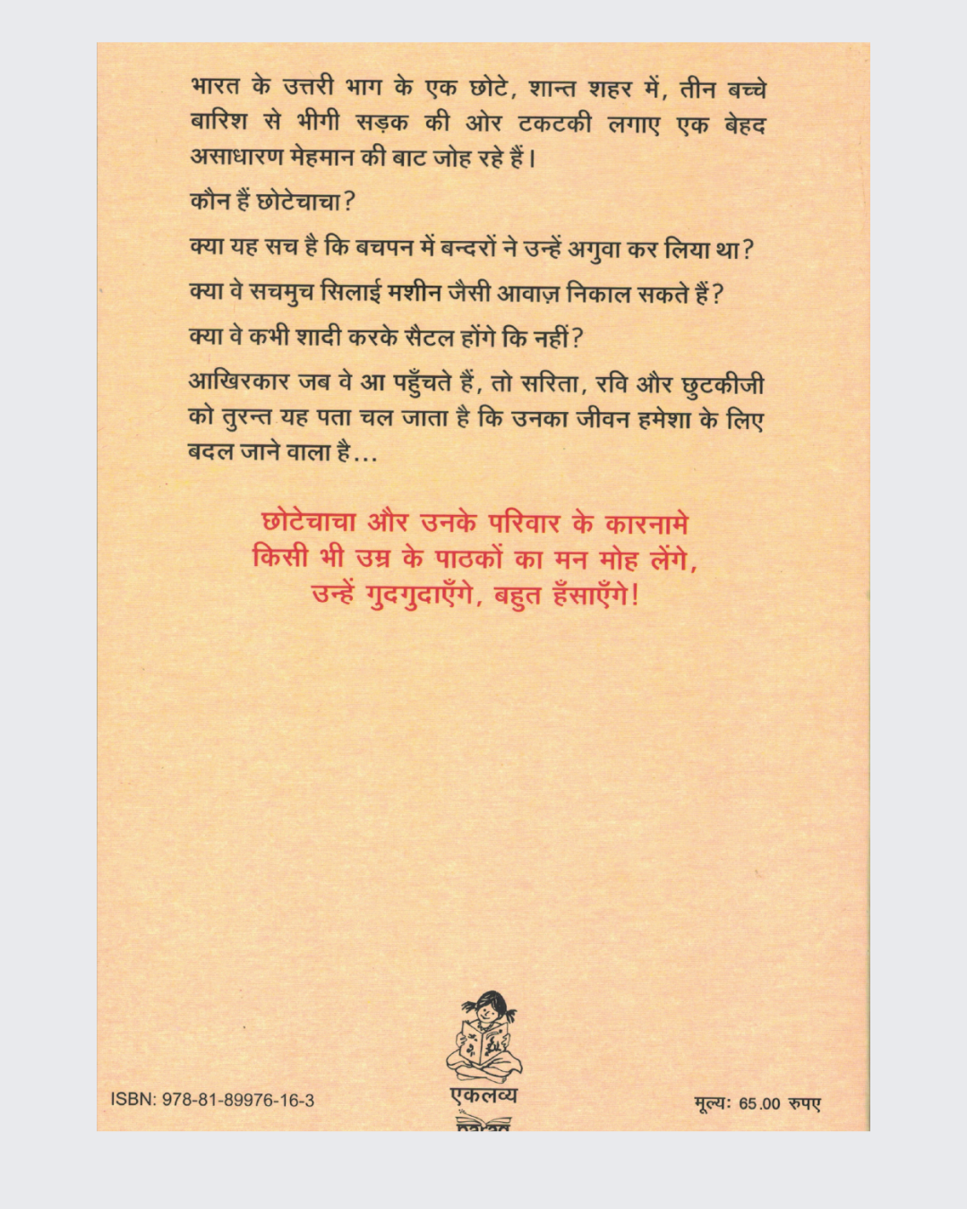 Chhote Chacha ab Aapke Shahar Main