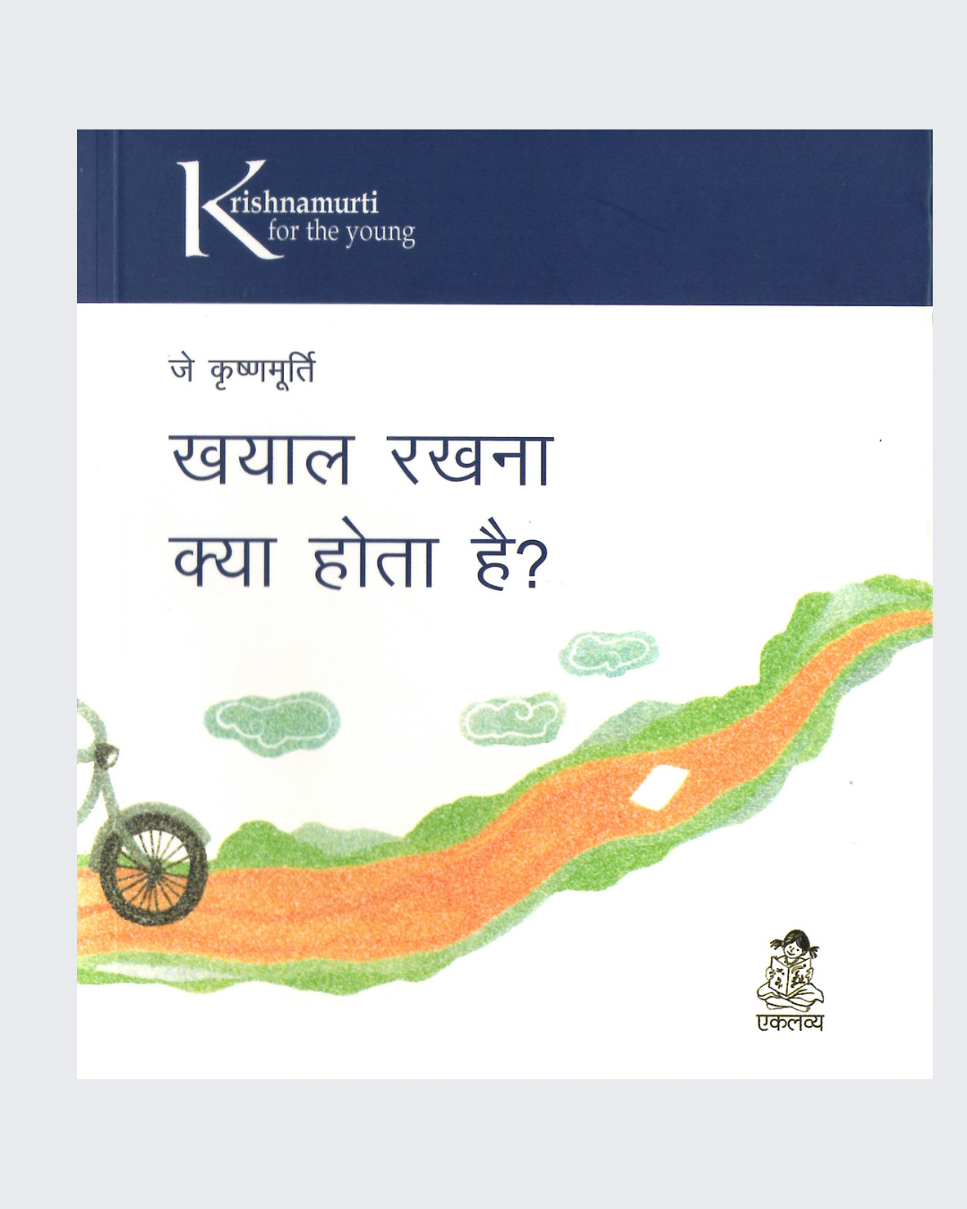 Khayal Rakhna Kya Hota Hai ?