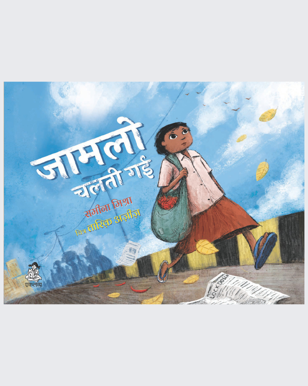 Jamlo Chalti Gayi