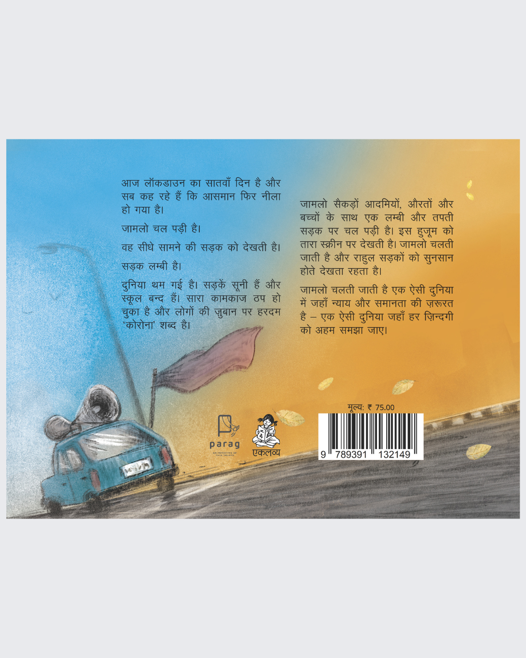 Jamlo Chalti Gayi