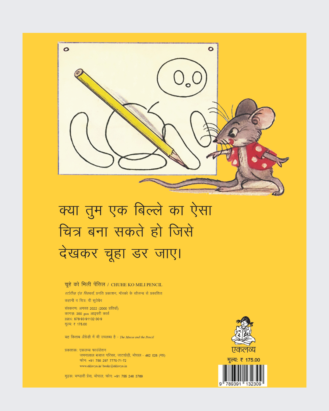 Chuhe Ko Mili Pencil (Big Book)