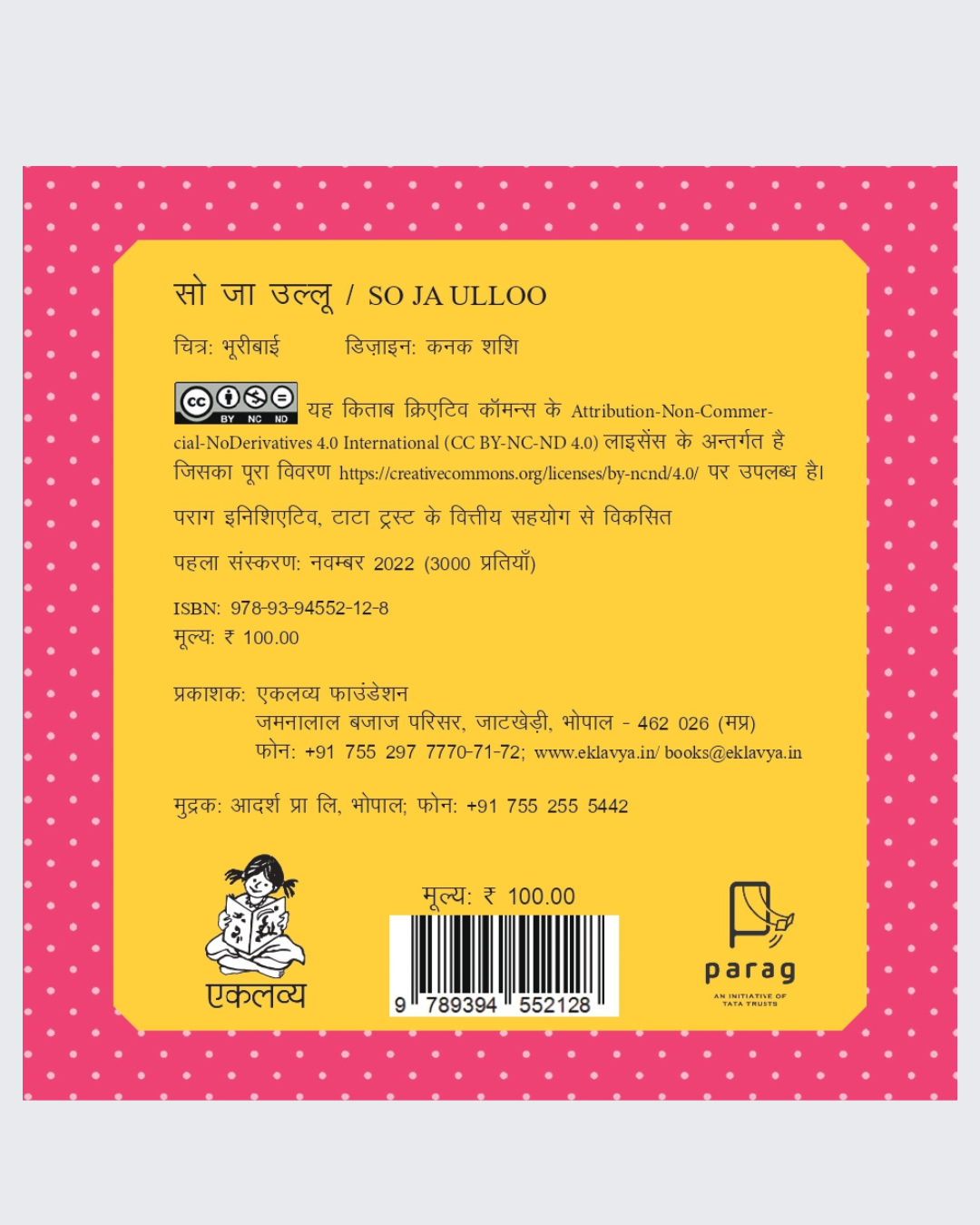 So Ja Ulloo (Board Book)
