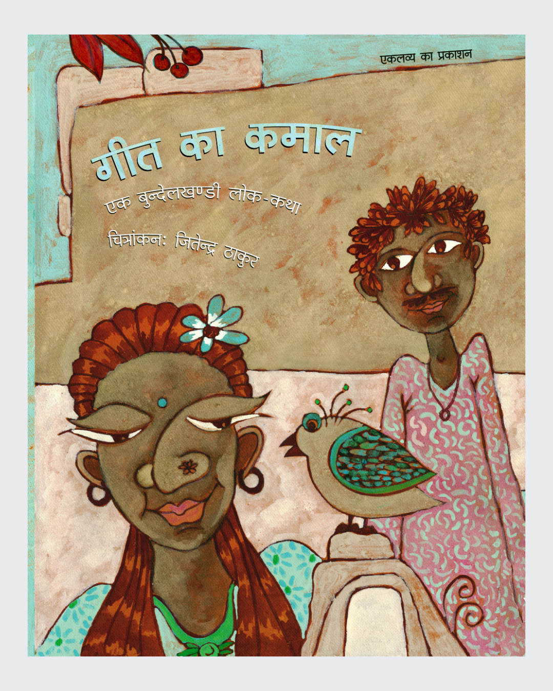 Geet Ka Kamaal