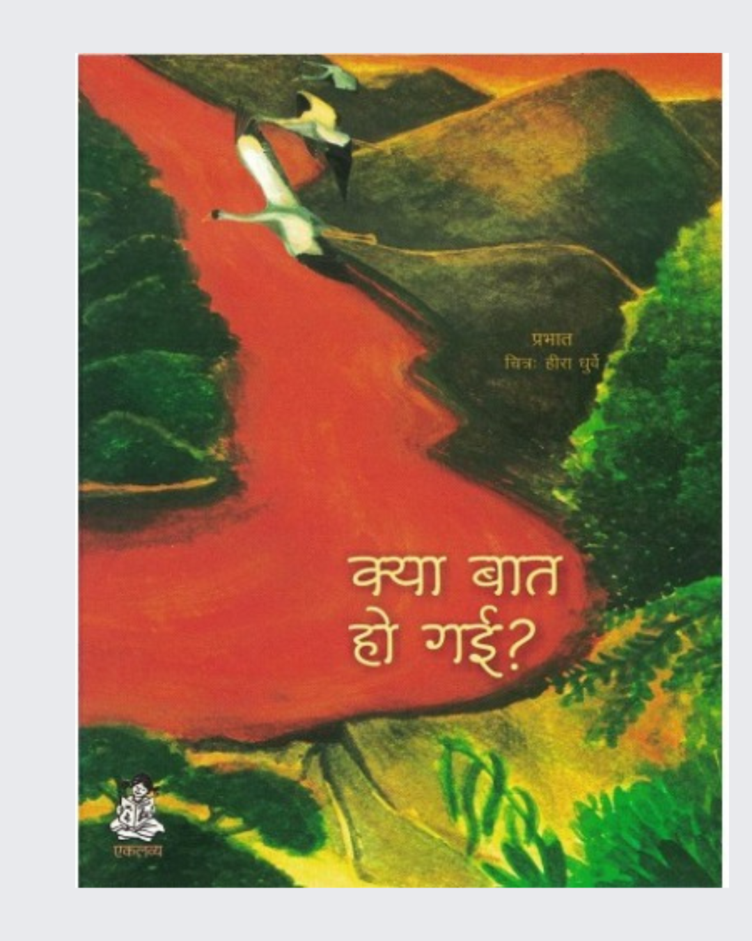 Kya Baat Ho Gayi
