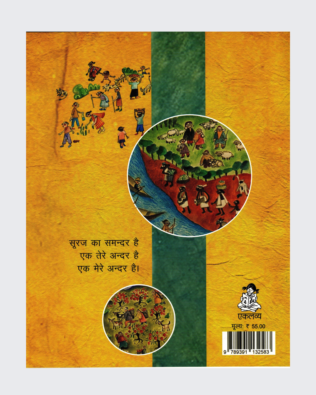 Ye Sara Ujala Suraj Ka