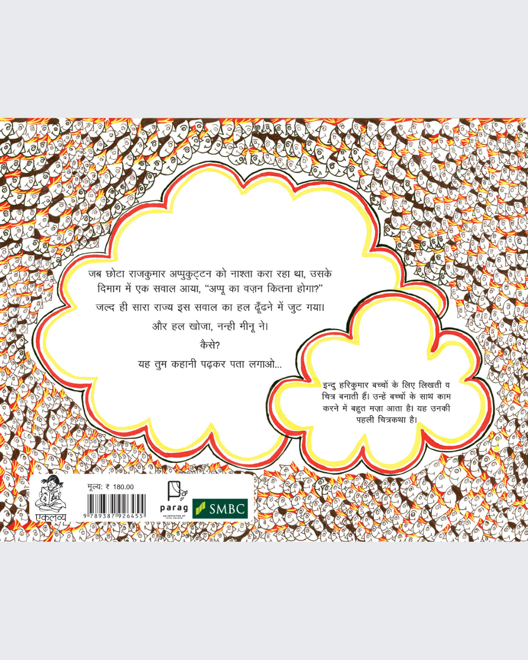 Appukuttan Ko Tolein Kaise? (Big Book)