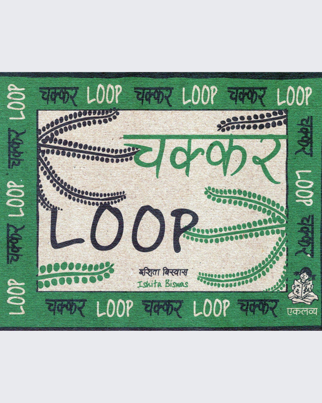 Loop-Chakkar