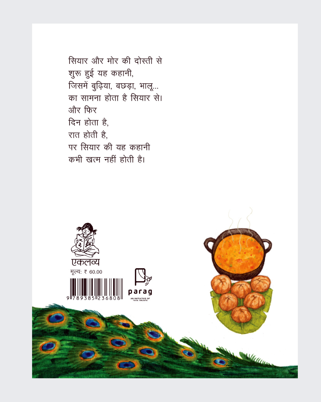 Siyar Aur Mor