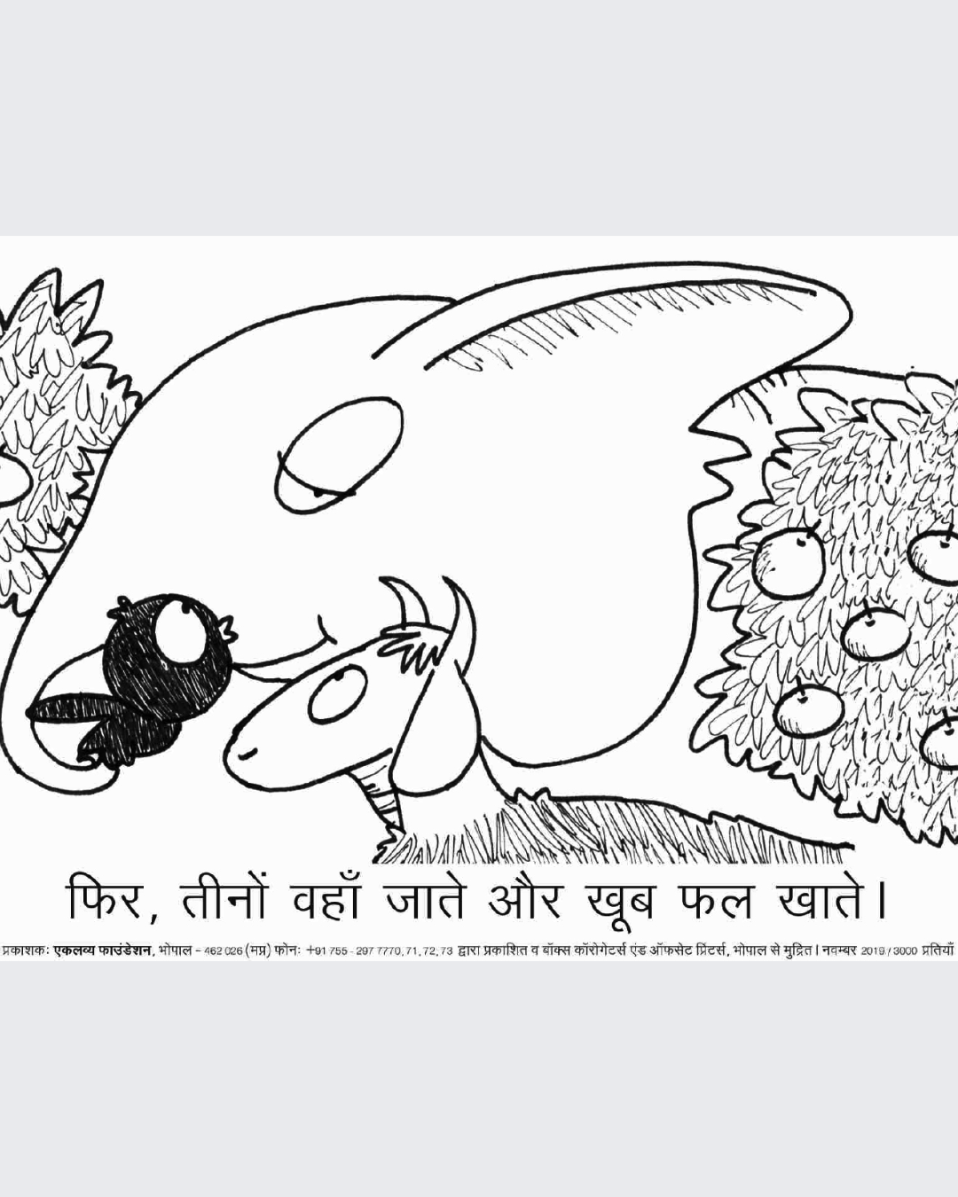 Teen Saathi