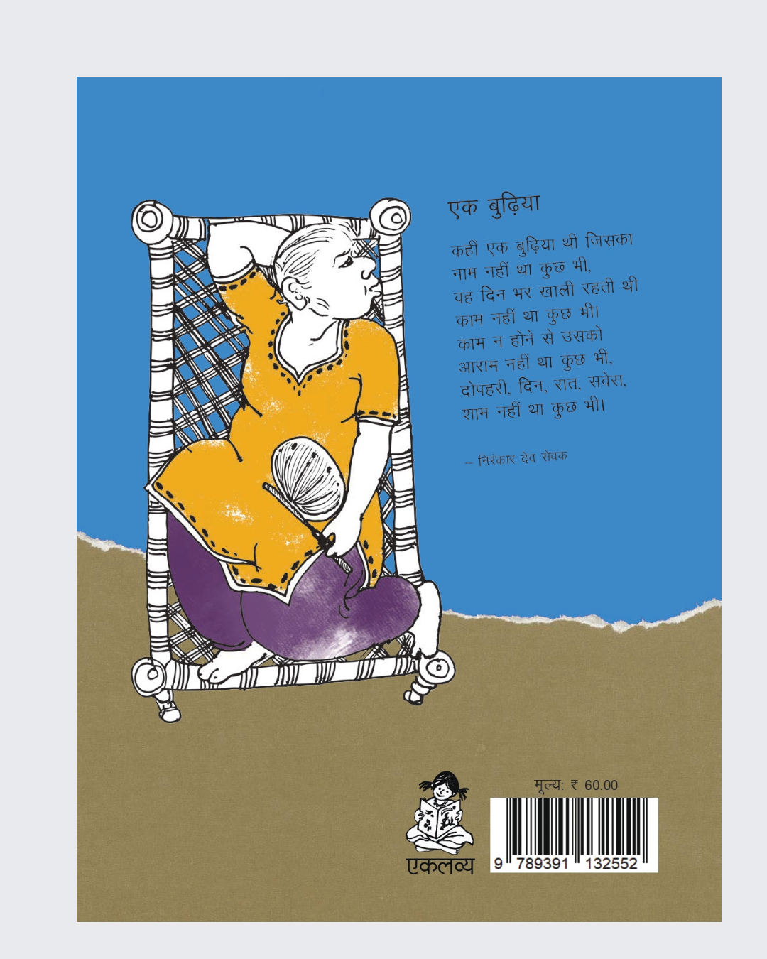 Billi Bole Myaun
