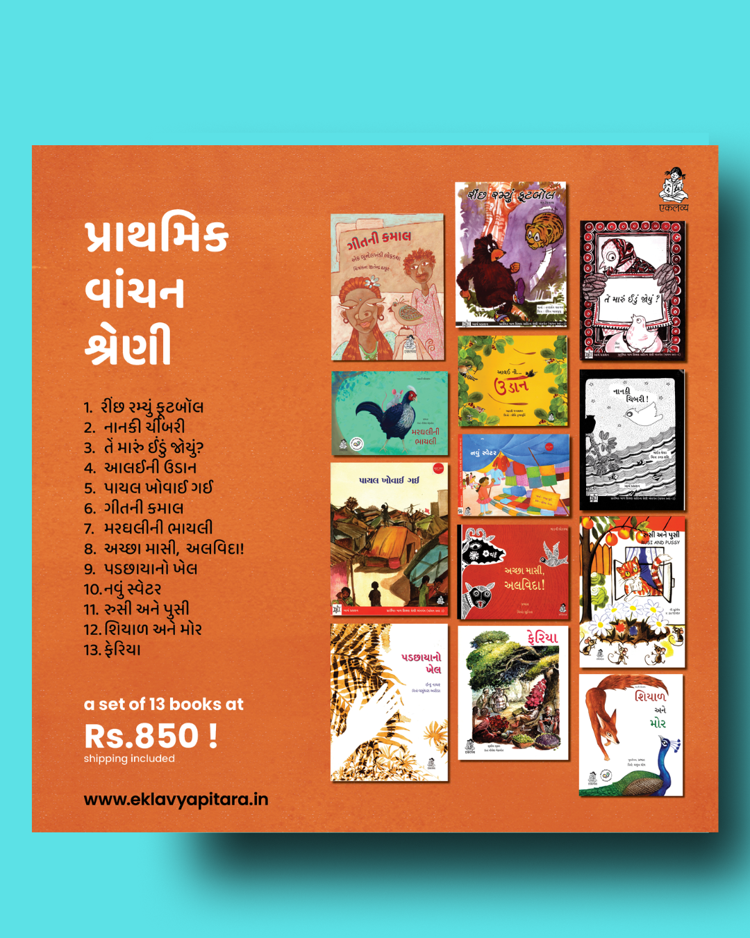 Primary Reader Series (Gujarati Books Set)