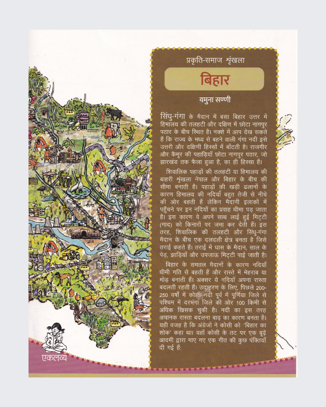 Prakriti-Samaaj Series – Bihar