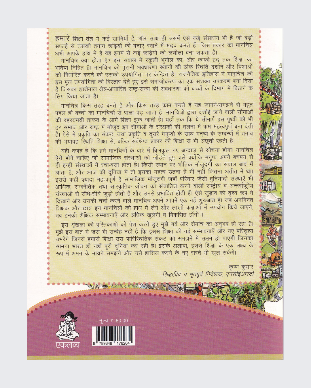 Prakriti-Samaaj Series – Bihar