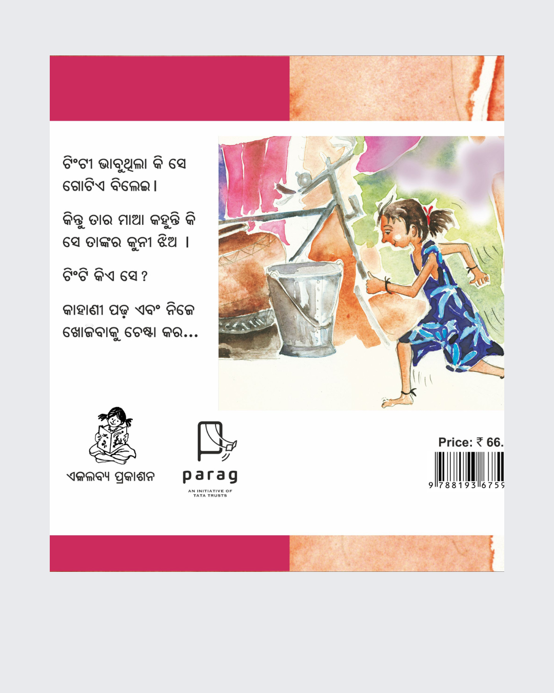 Mun Gotie Bilei( Oriya )