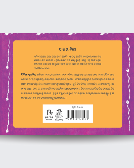 Saanp Ne Socha (Odia)