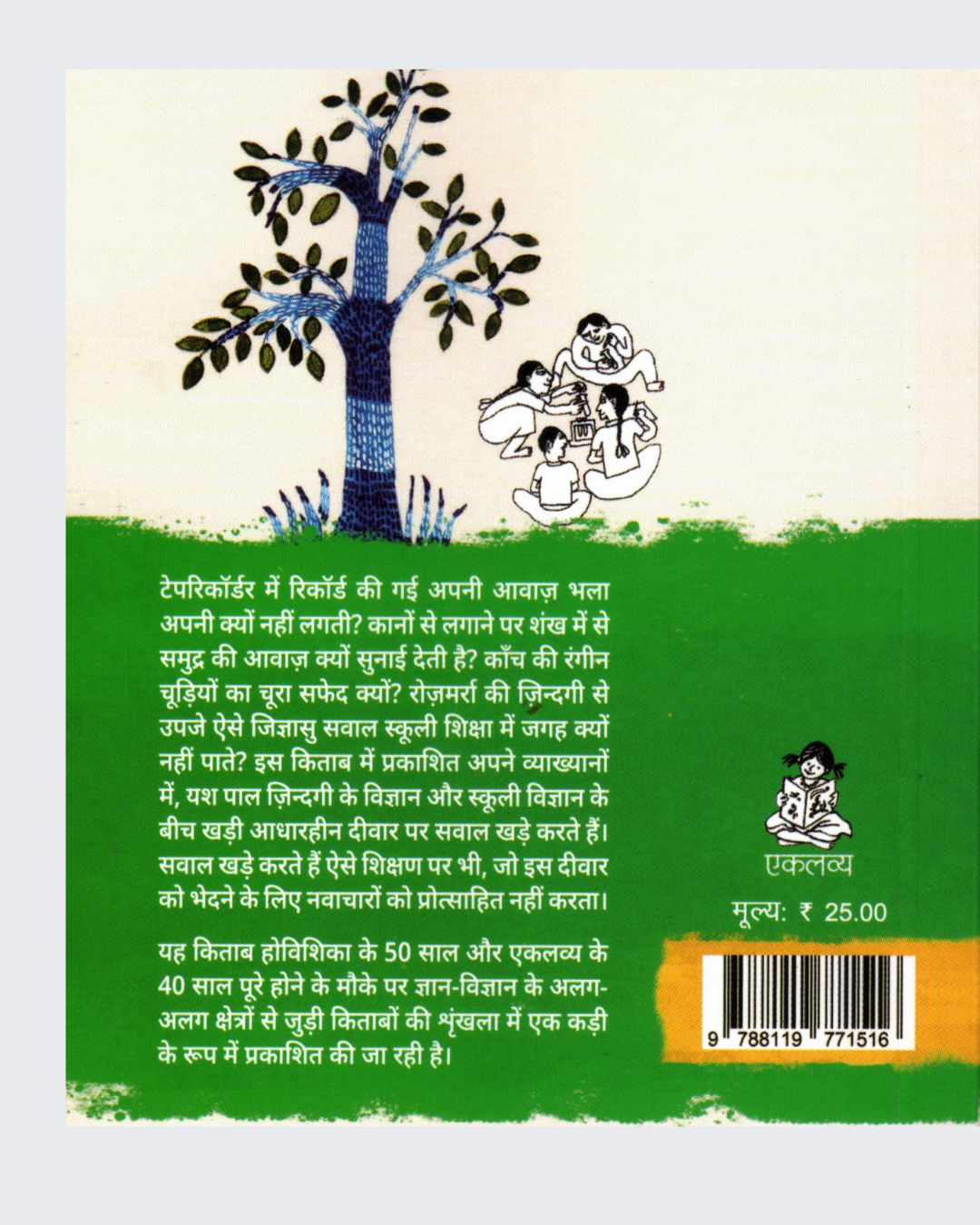 Vigyan, Samaj Aur Shiksha