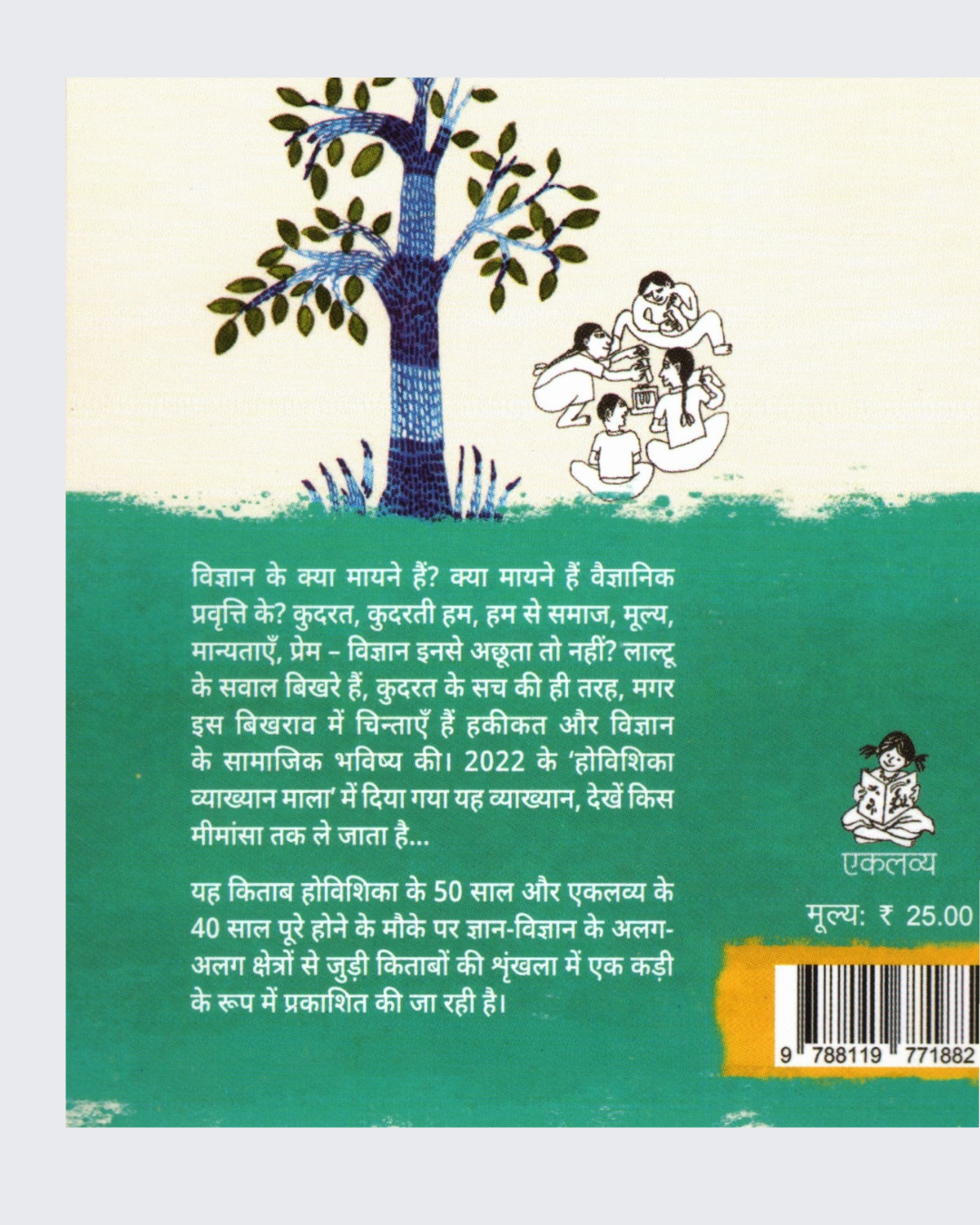 Kudrat Ke Sach Aur Samaj- Kuchh Bikhare Hua Sawal