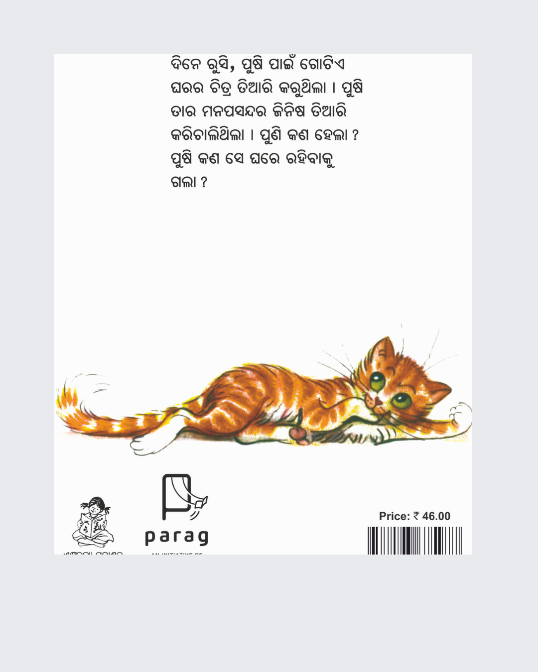 Russy and Pussy( Oriya )