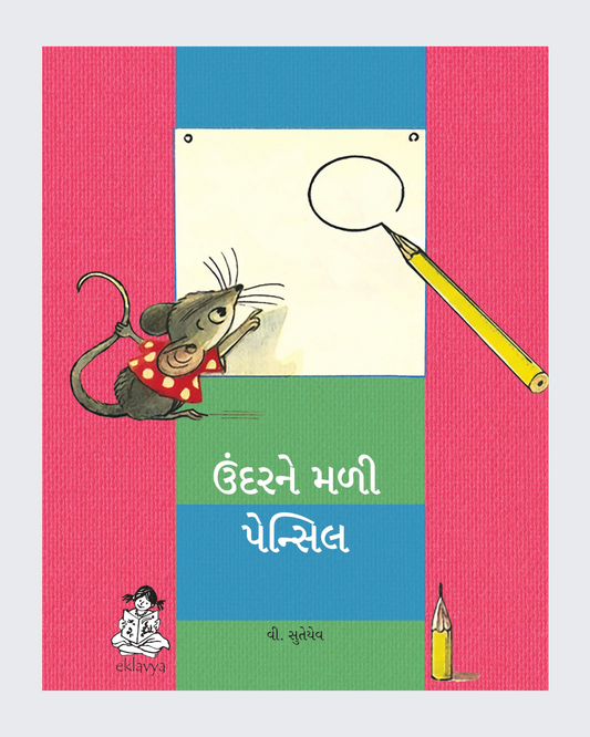 Mouse and the Pencil (Gujarati) Big Book