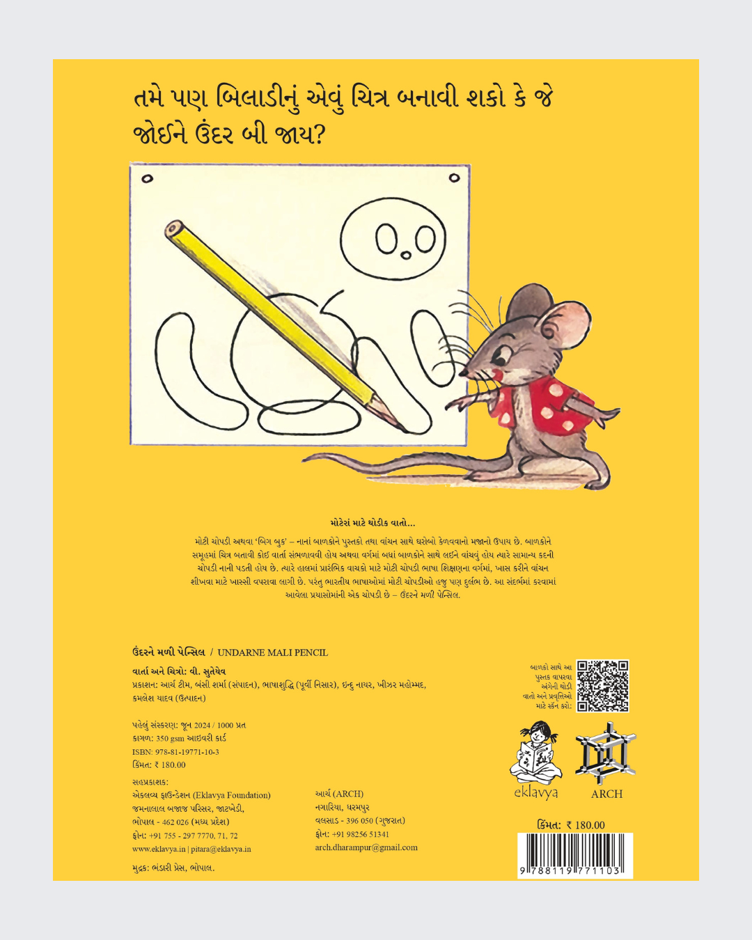 Mouse and the Pencil (Gujarati) Big Book