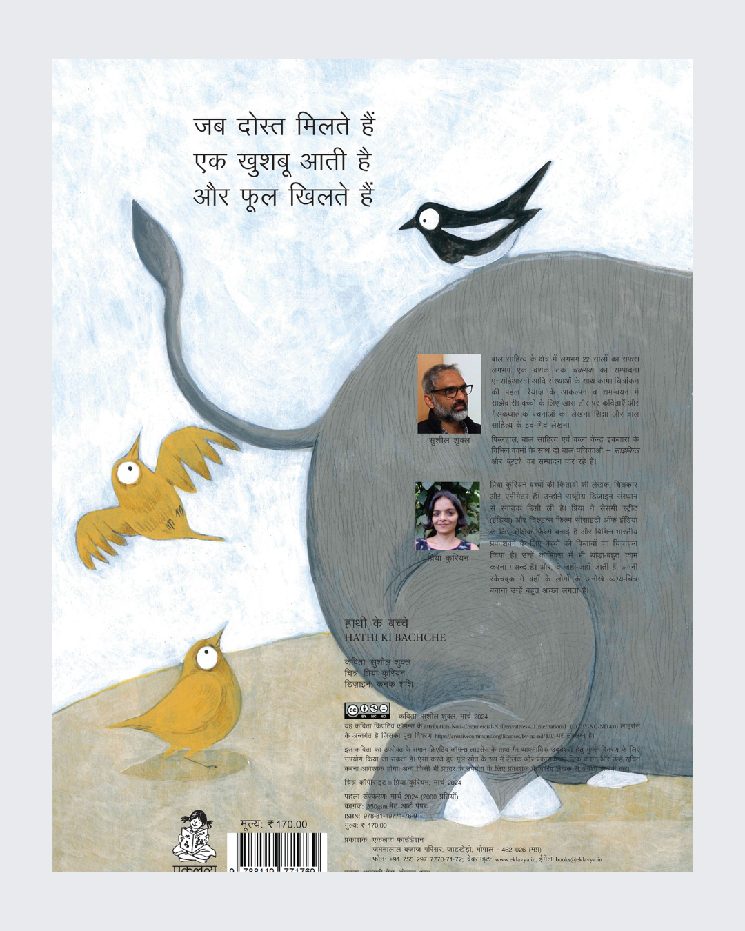 Hathi Ke Bachche (Big Book)