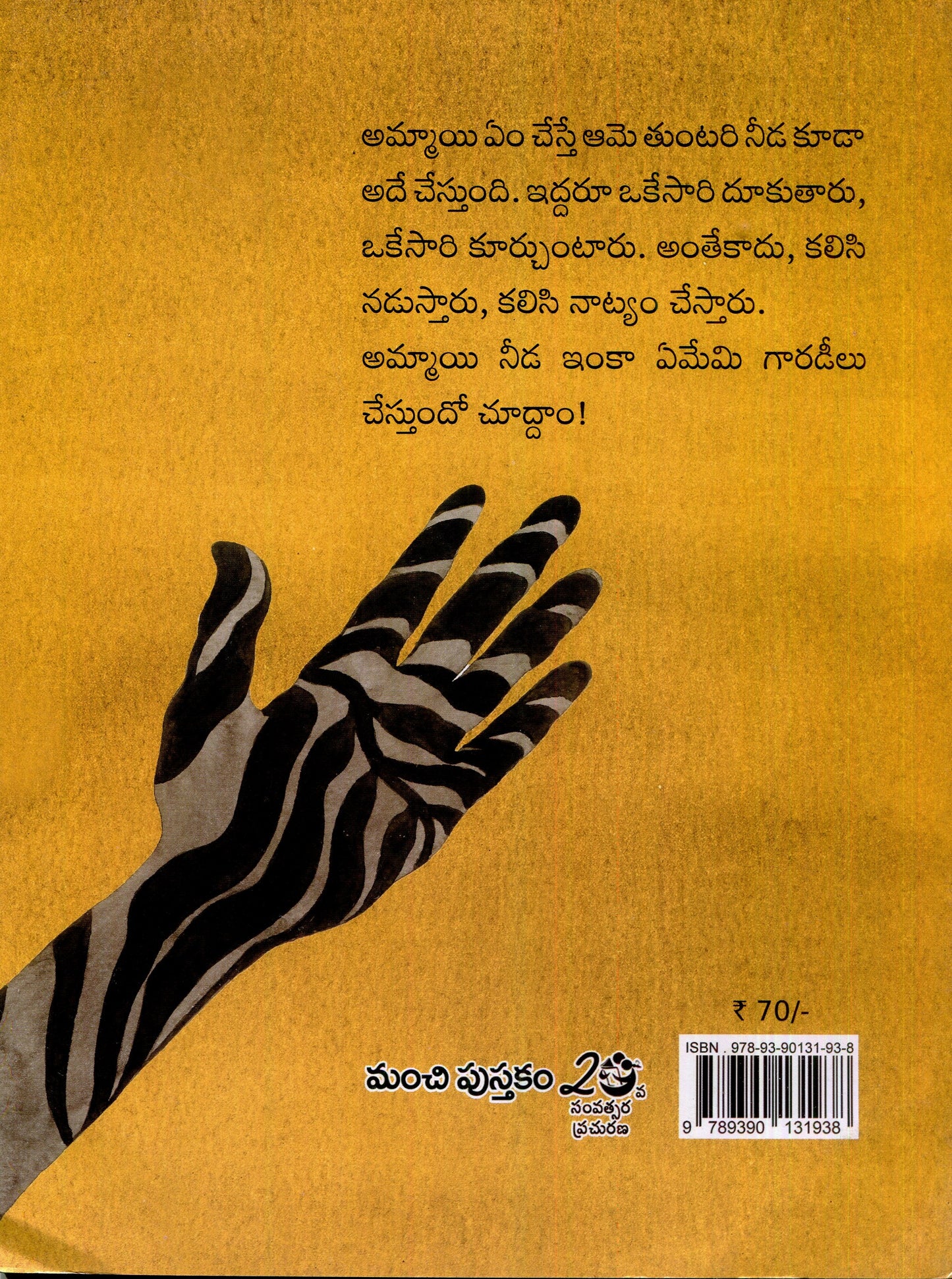 Parchhain ka Khel (Telugu)