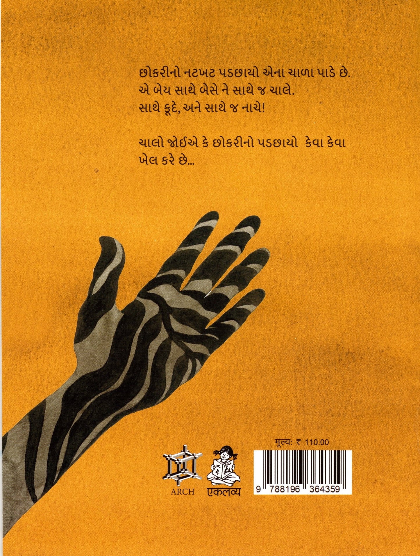 Parchhain Ka Khel (Gujarati)