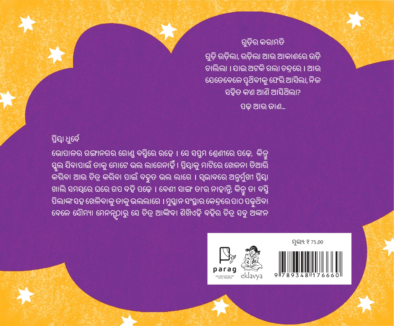 Patang Ki Karamaat (Odia)