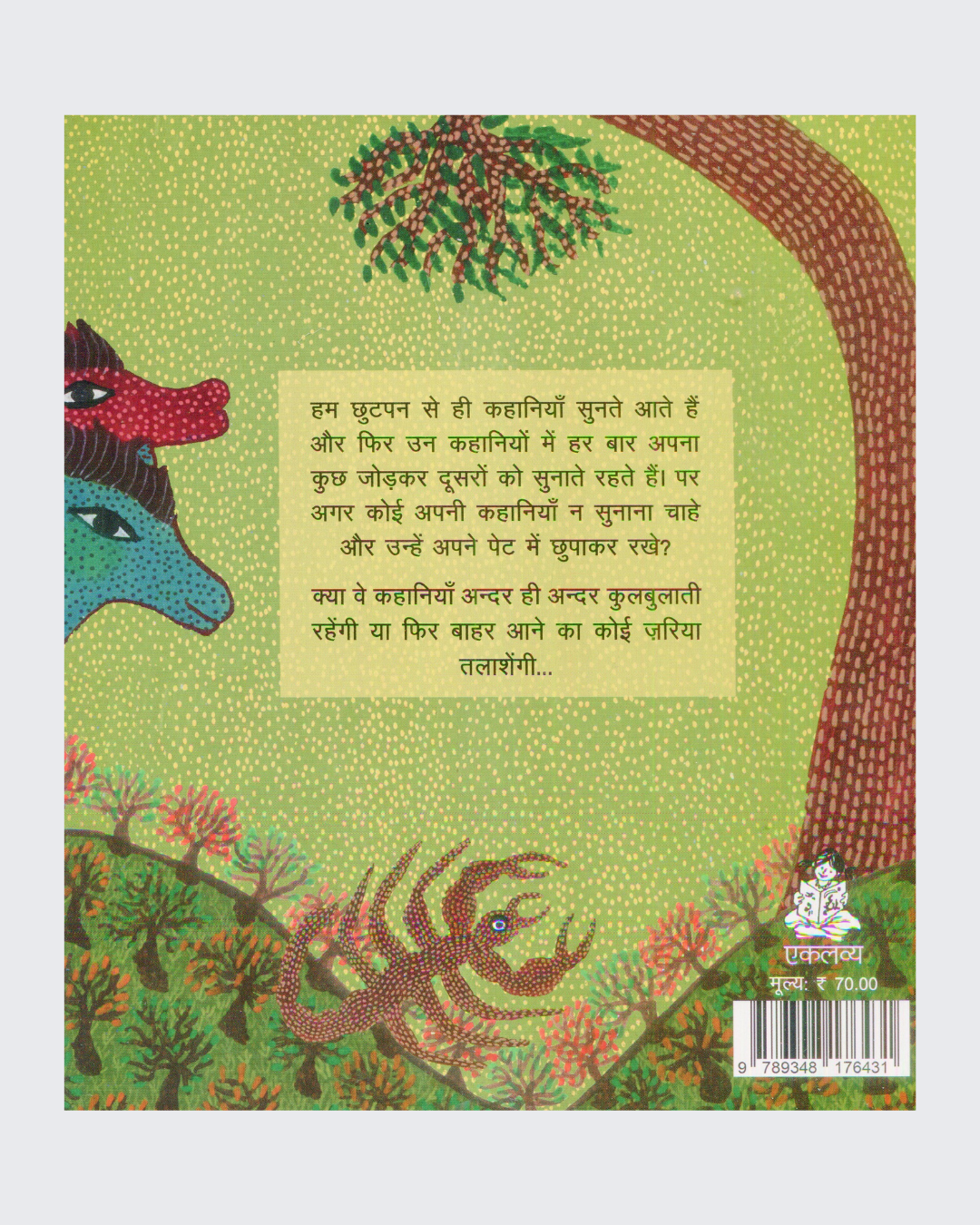 Pet Mein Chhupi Kahaniyan